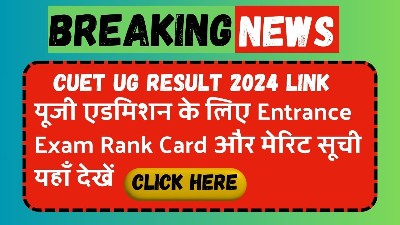 CUET UG Result 2024 Link