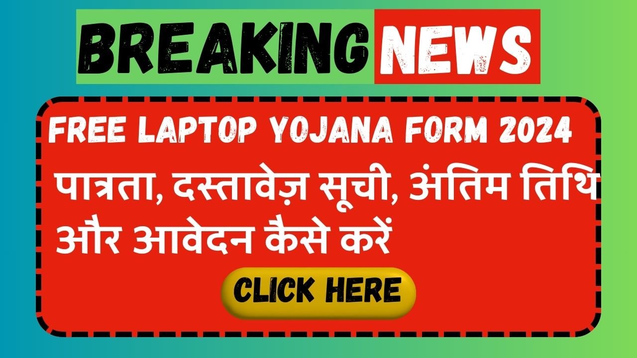 Free Laptop Yojana Form 2024