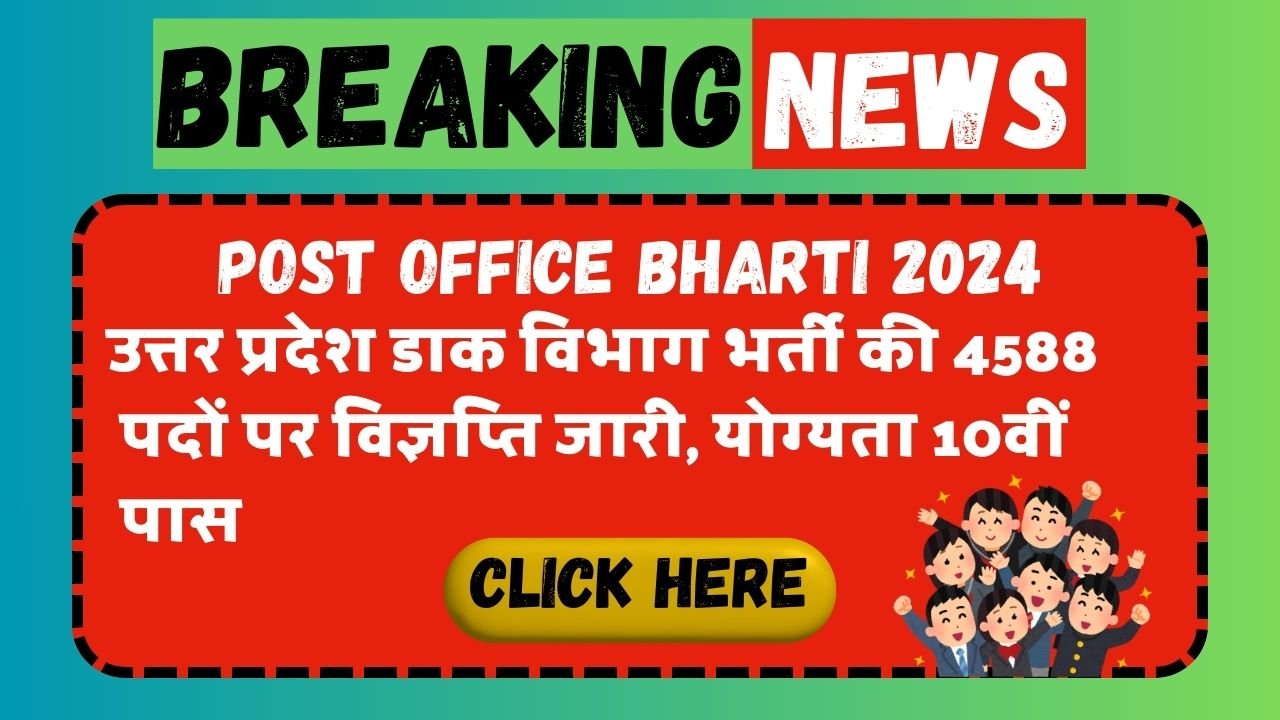 Post Office Bharti 2024