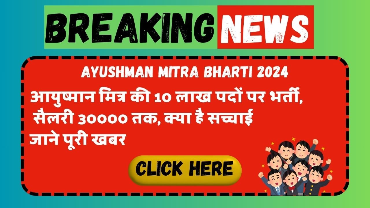 Ayushman Mitra Bharti 2024