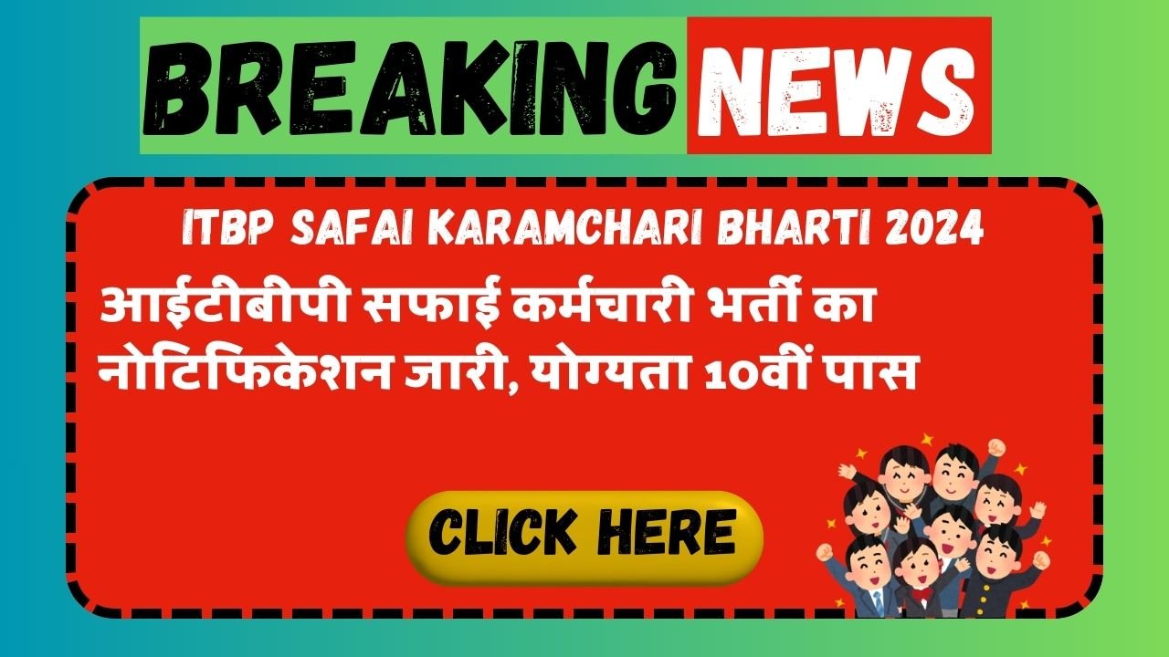 ITBP Safai Karamchari Bharti 2024