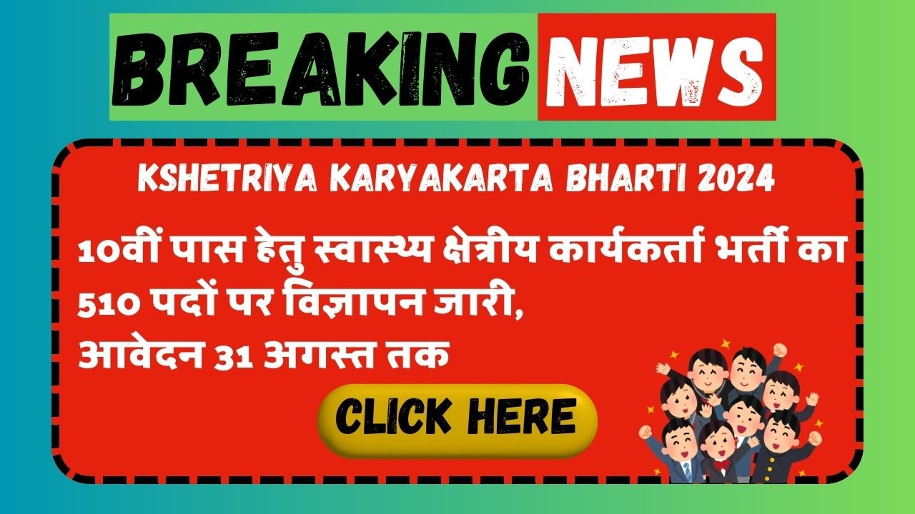 Kshetriya Karyakarta Bharti 2024