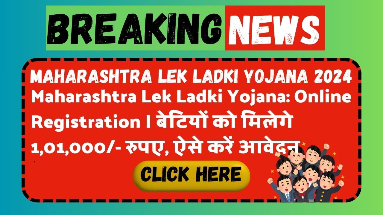 Maharashtra Lek Ladki Yojana 2024