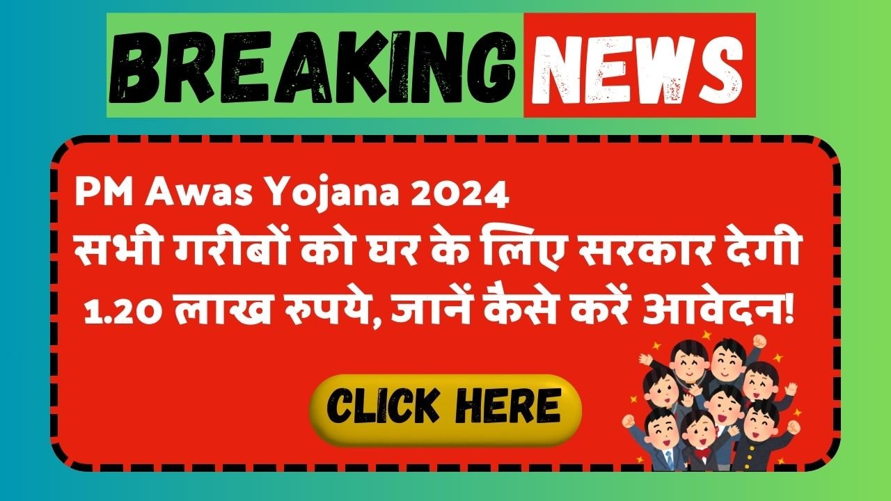 PM Awas Yojana 2024