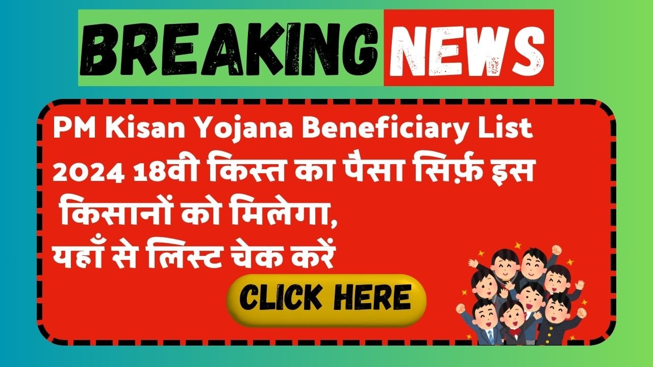 PM Kisan Yojana Beneficiary List 2024