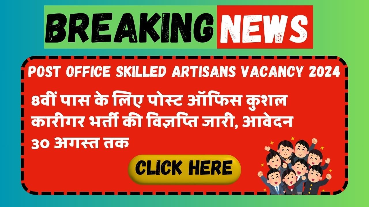 Post Office Skilled Artisans Vacancy 2024