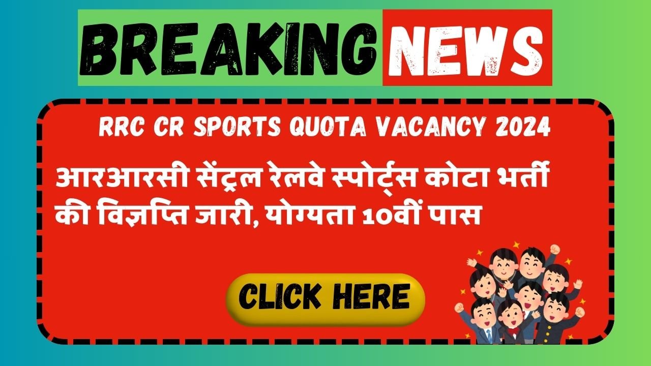 RRC CR Sports Quota Vacancy 2024